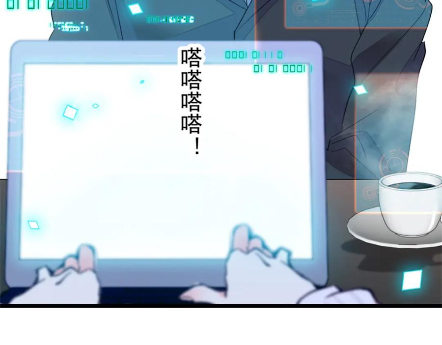 《全能千金燃翻天》36 和你是一对 第68页