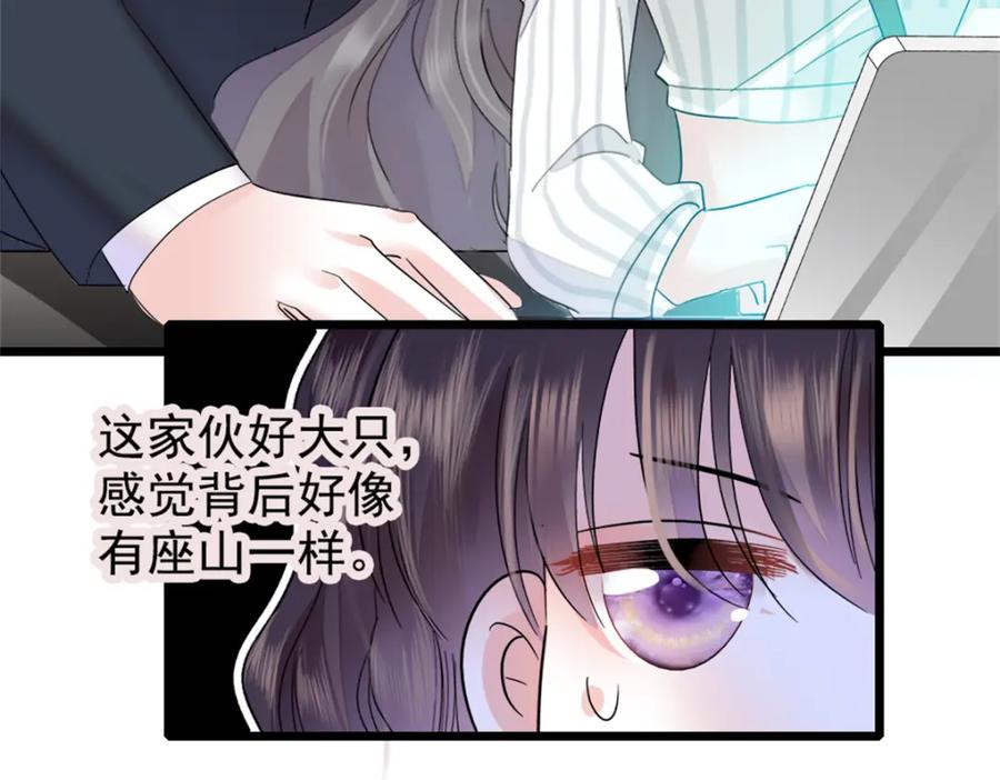 《全能千金燃翻天》36 和你是一对 第76页