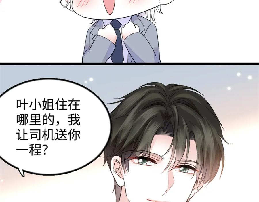 《全能千金燃翻天》36 和你是一对 第110页