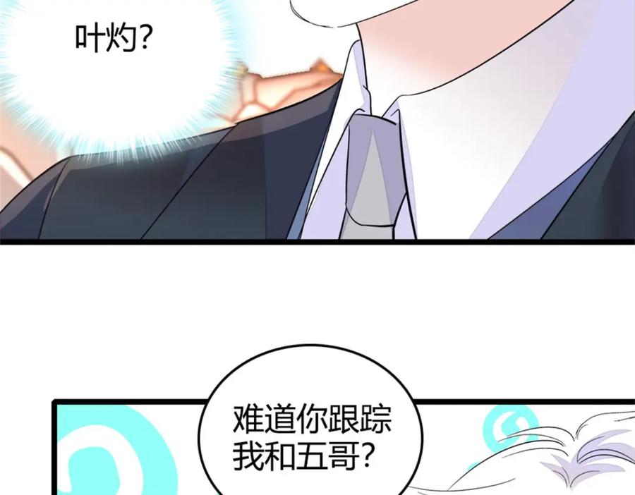 《全能千金燃翻天》36 和你是一对 第7页