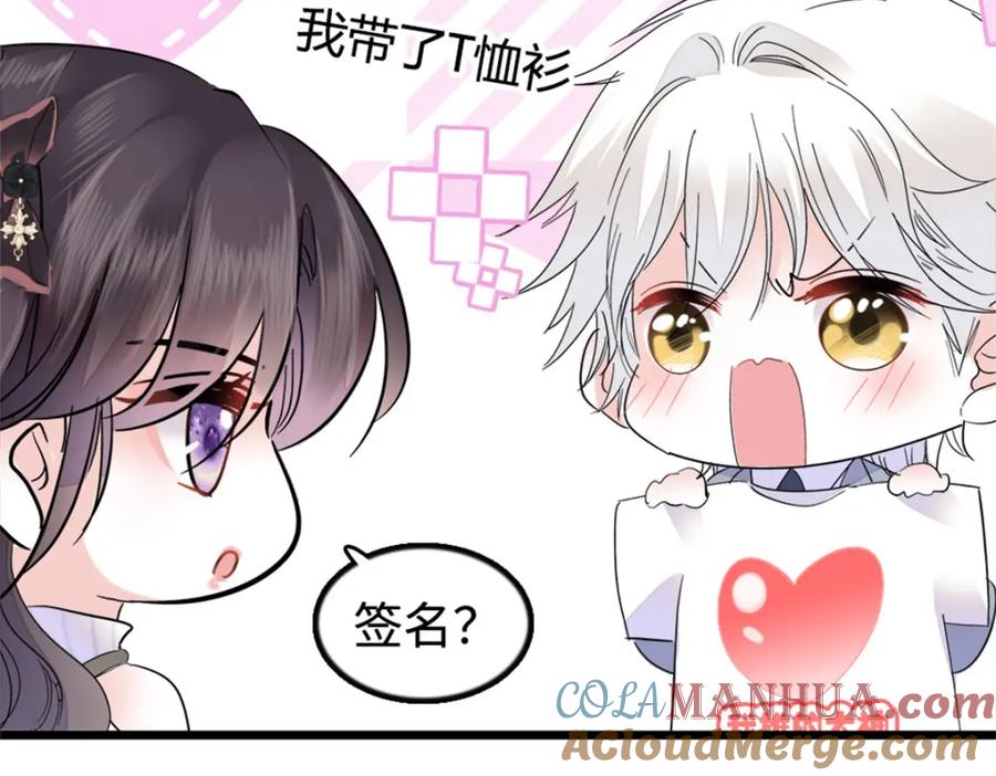 《全能千金燃翻天》36 和你是一对 第97页