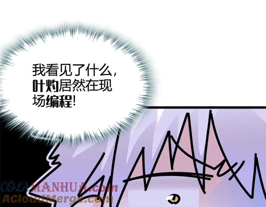 《全能千金燃翻天》36 和你是一对 第69页