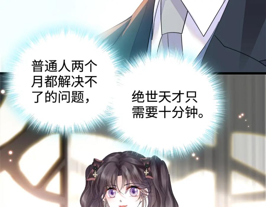 《全能千金燃翻天》36 和你是一对 第87页