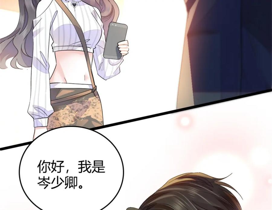 《全能千金燃翻天》36 和你是一对 第16页