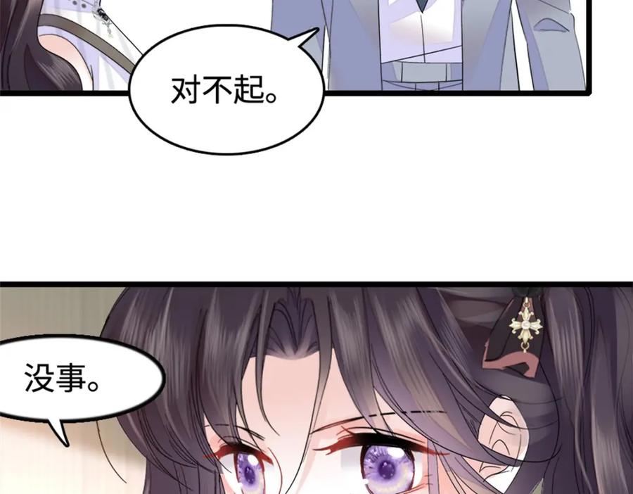 《全能千金燃翻天》36 和你是一对 第91页