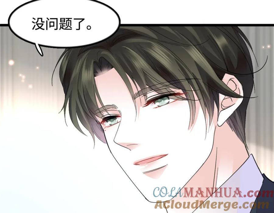 《全能千金燃翻天》36 和你是一对 第85页