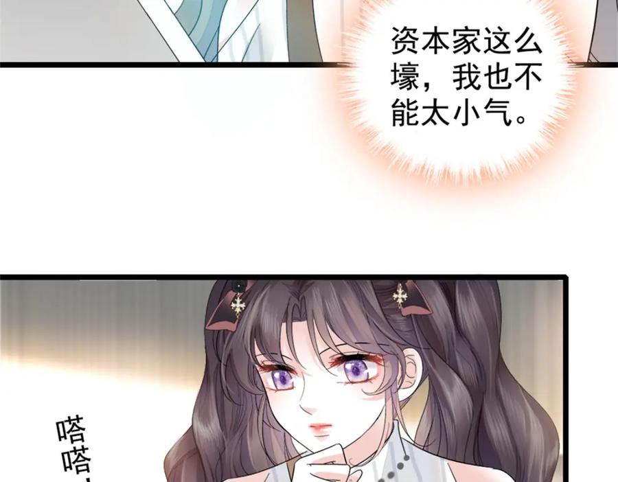 《全能千金燃翻天》36 和你是一对 第62页