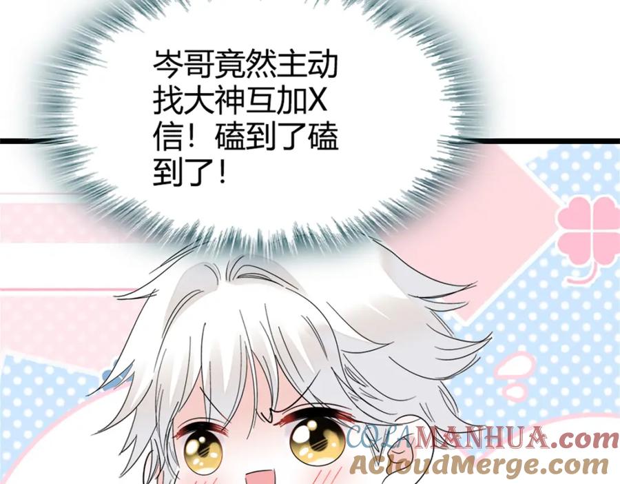《全能千金燃翻天》36 和你是一对 第109页