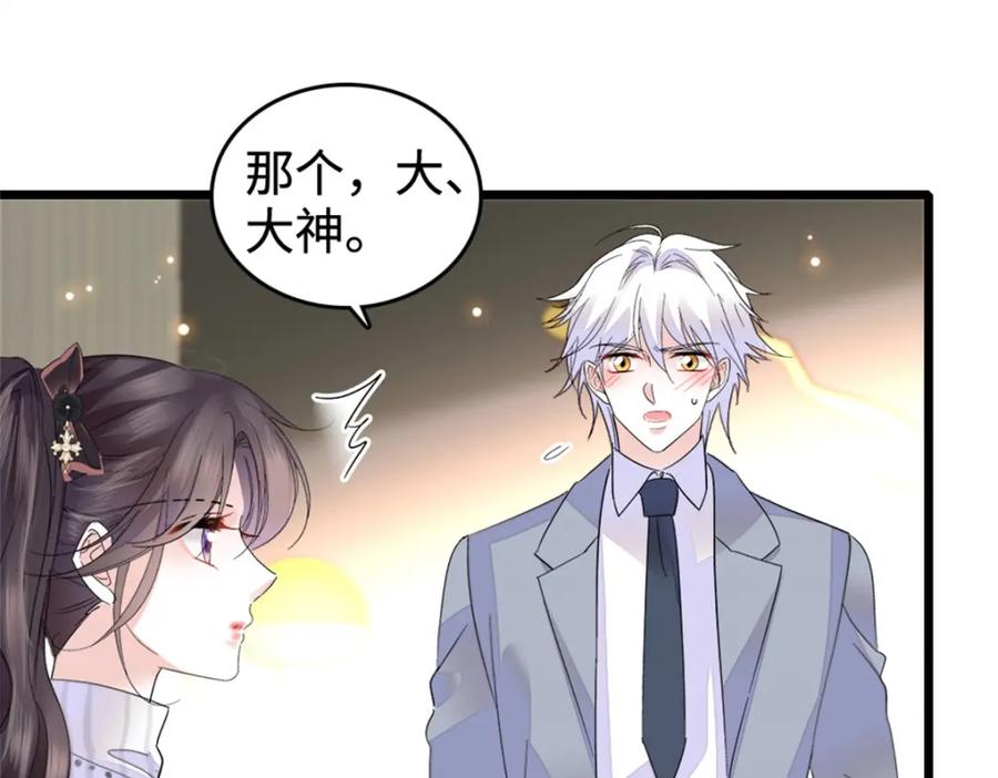 《全能千金燃翻天》36 和你是一对 第90页