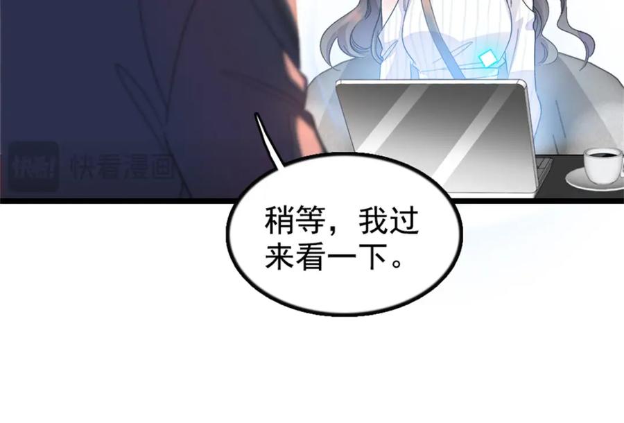 《全能千金燃翻天》36 和你是一对 第72页
