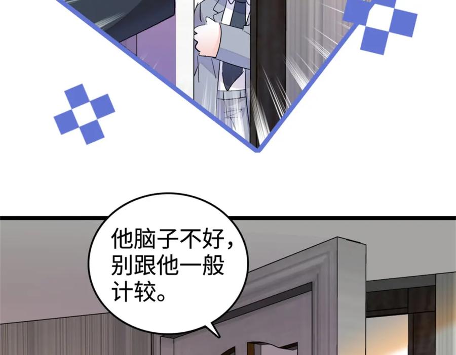 《全能千金燃翻天》36 和你是一对 第32页