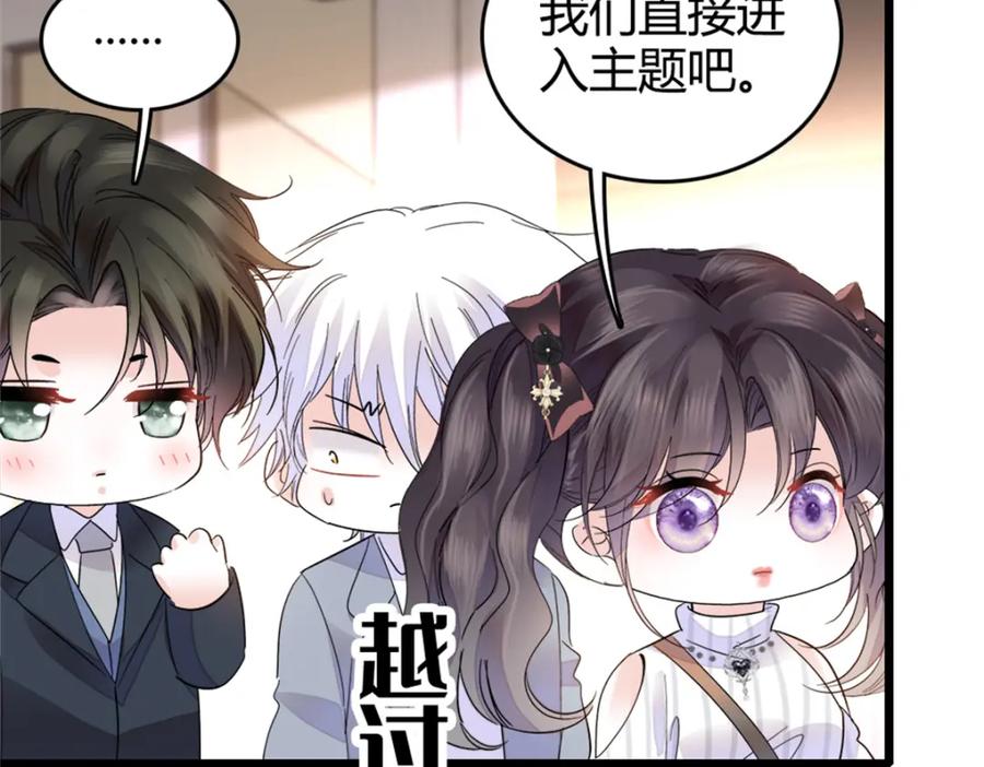 《全能千金燃翻天》36 和你是一对 第27页
