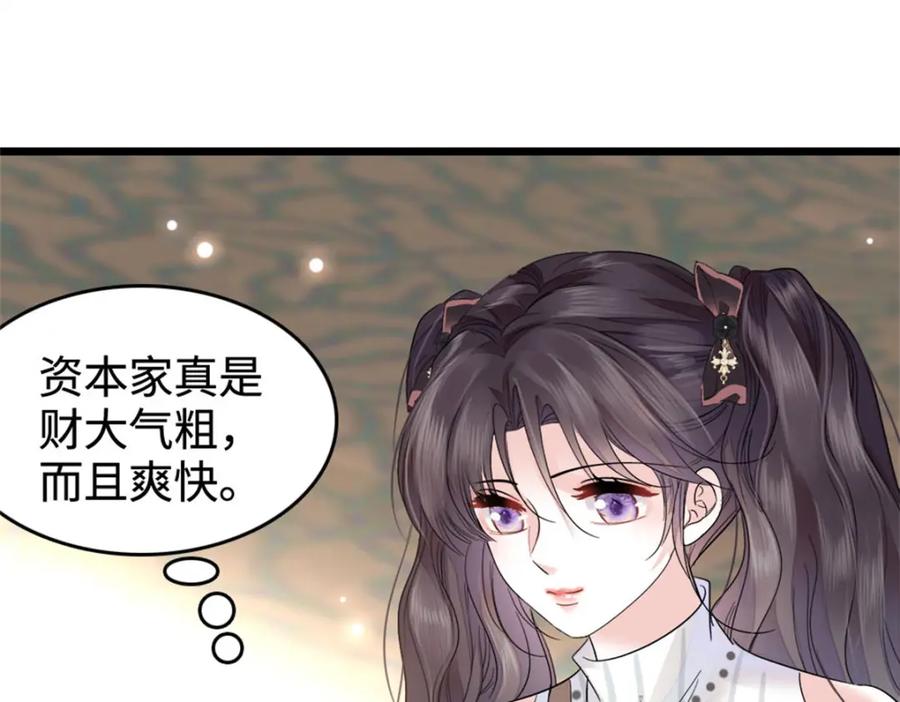 《全能千金燃翻天》36 和你是一对 第47页