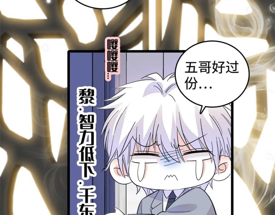 《全能千金燃翻天》36 和你是一对 第35页