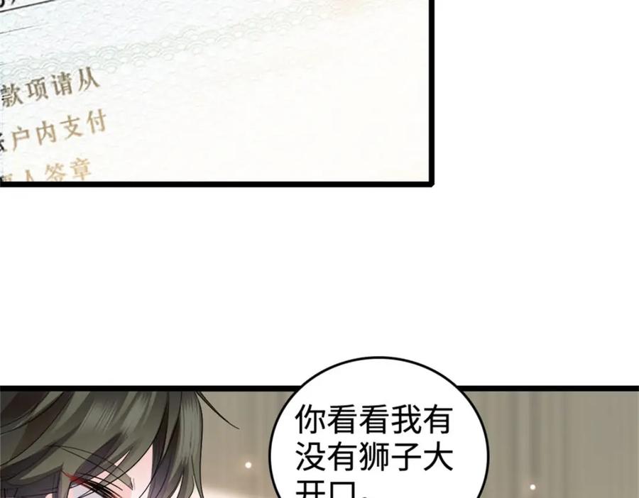《全能千金燃翻天》36 和你是一对 第50页