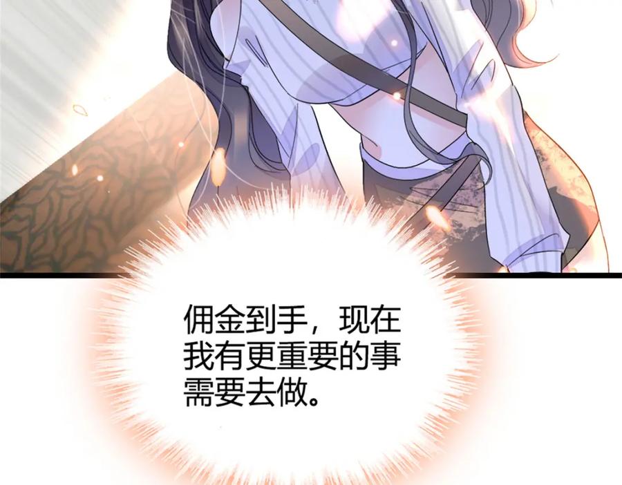 《全能千金燃翻天》36 和你是一对 第116页