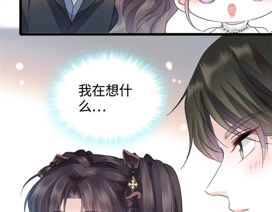 《全能千金燃翻天》36 和你是一对 第82页
