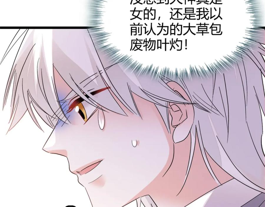 《全能千金燃翻天》36 和你是一对 第94页