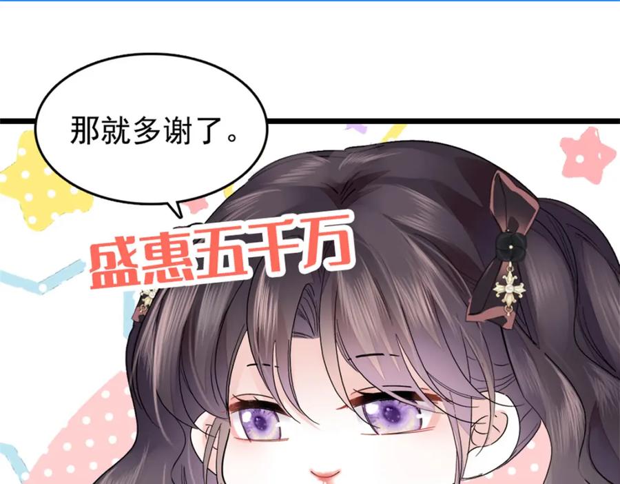 《全能千金燃翻天》36 和你是一对 第56页