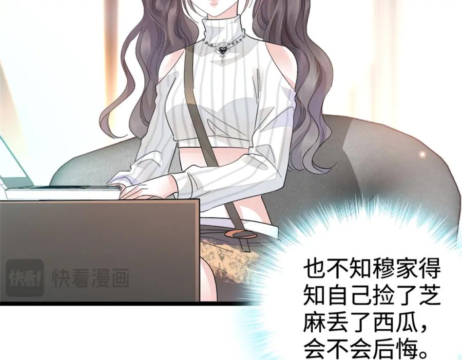 《全能千金燃翻天》36 和你是一对 第88页