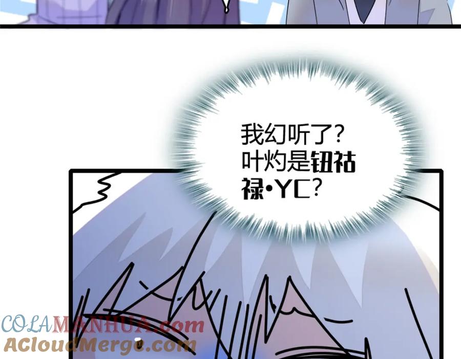 《全能千金燃翻天》36 和你是一对 第13页