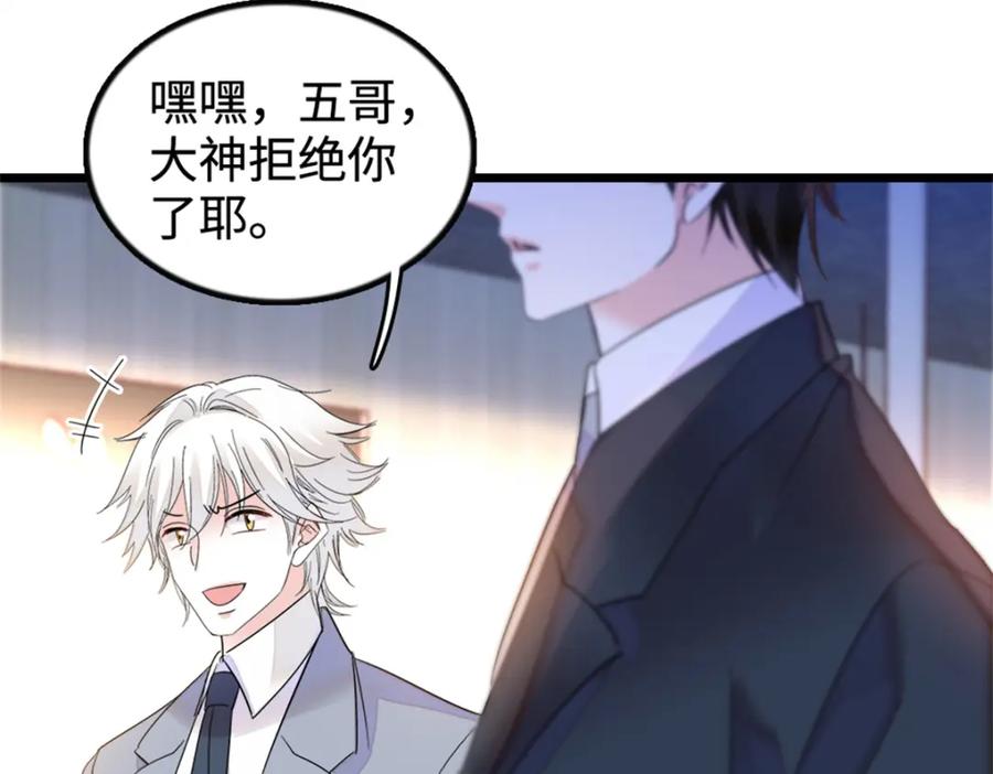 《全能千金燃翻天》36 和你是一对 第118页