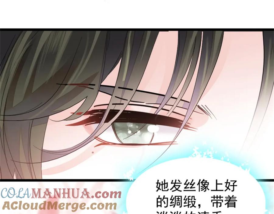 《全能千金燃翻天》36 和你是一对 第77页