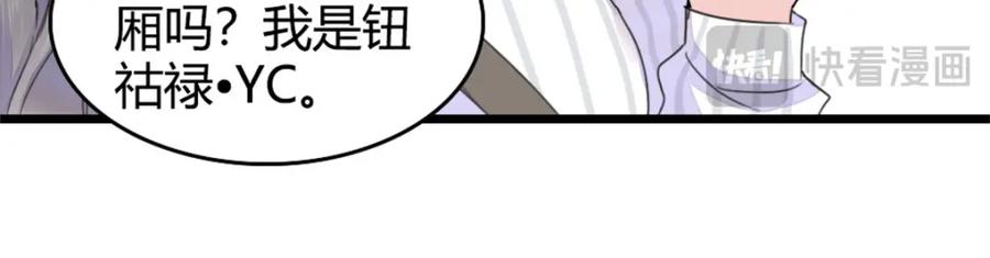 《全能千金燃翻天》36 和你是一对 第11页
