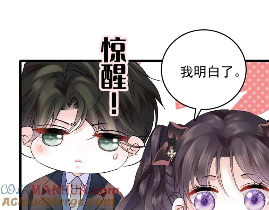 《全能千金燃翻天》36 和你是一对 第81页