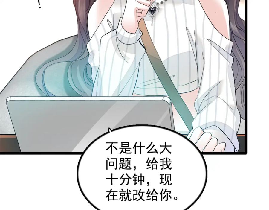《全能千金燃翻天》36 和你是一对 第63页