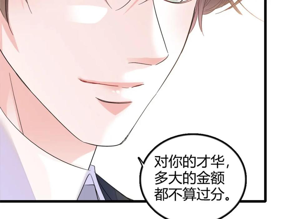《全能千金燃翻天》36 和你是一对 第54页