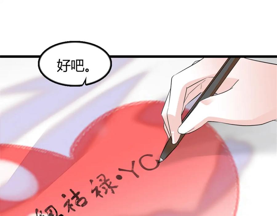 《全能千金燃翻天》36 和你是一对 第99页