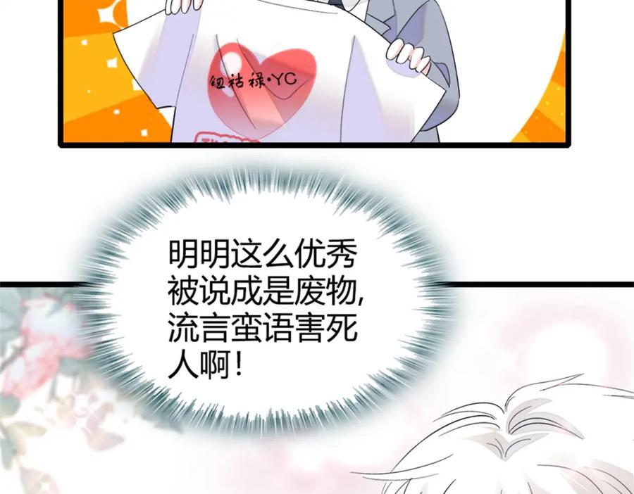 《全能千金燃翻天》36 和你是一对 第102页