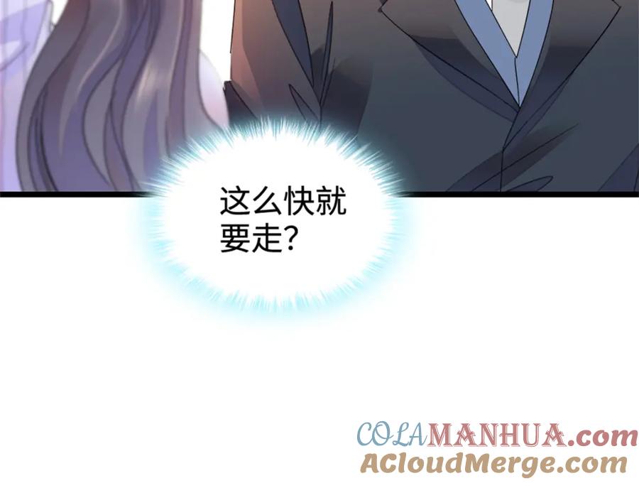 《全能千金燃翻天》36 和你是一对 第105页
