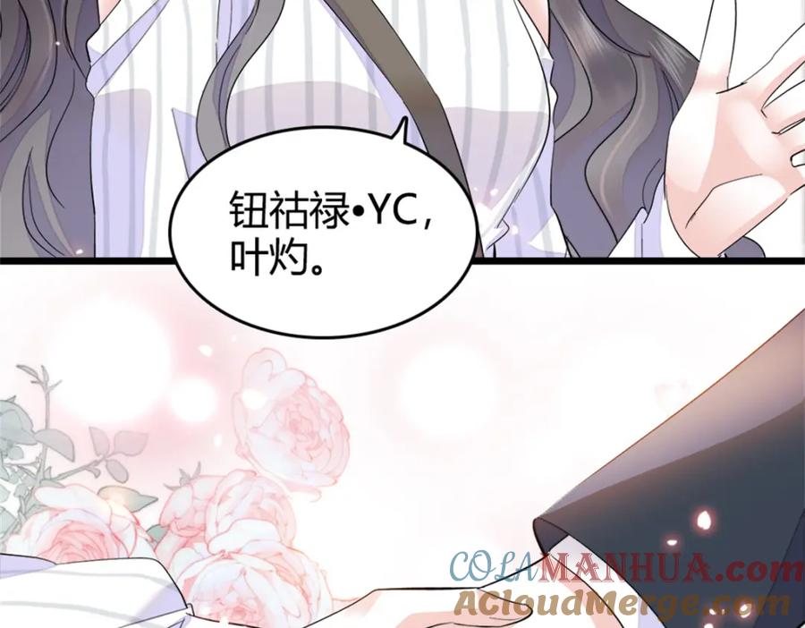 《全能千金燃翻天》36 和你是一对 第21页