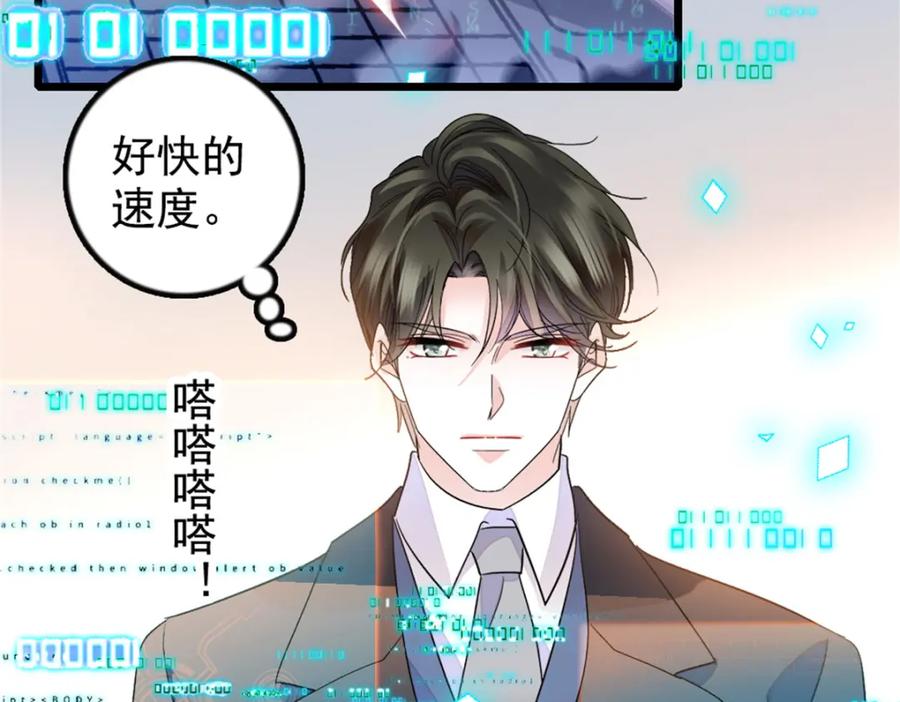 《全能千金燃翻天》36 和你是一对 第66页