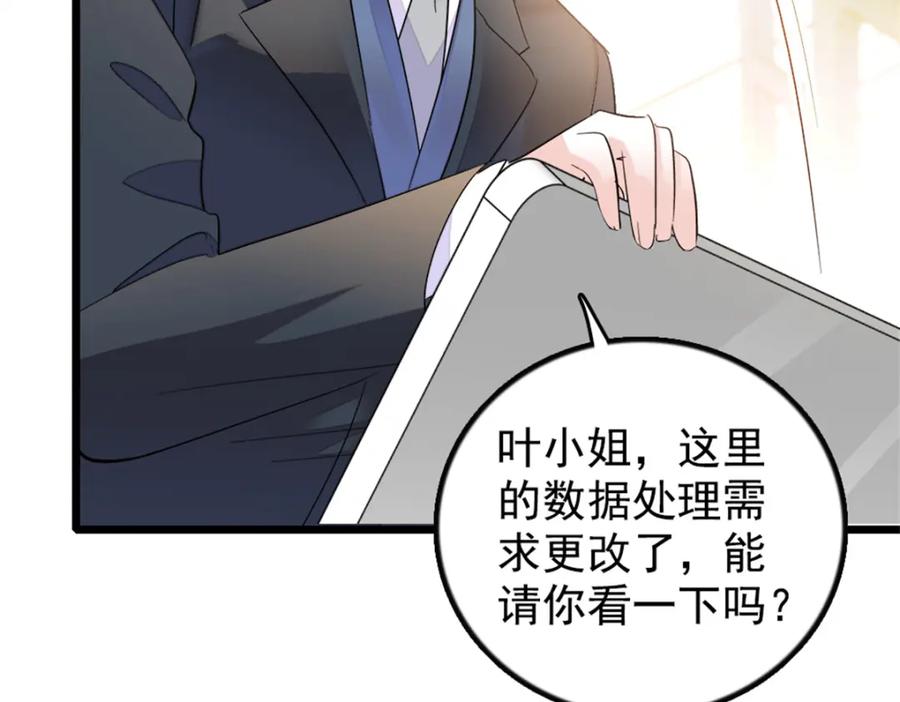 《全能千金燃翻天》36 和你是一对 第59页