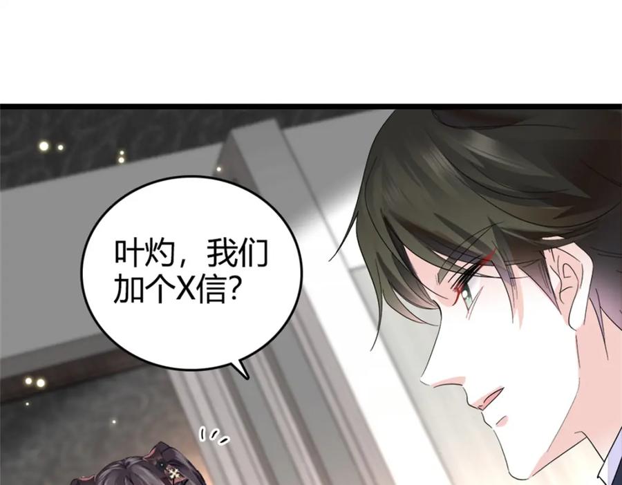 《全能千金燃翻天》36 和你是一对 第106页