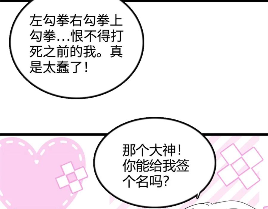《全能千金燃翻天》36 和你是一对 第96页