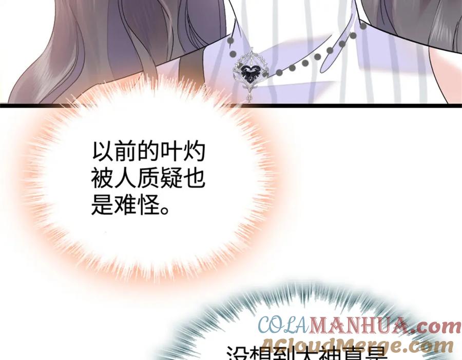 《全能千金燃翻天》36 和你是一对 第93页