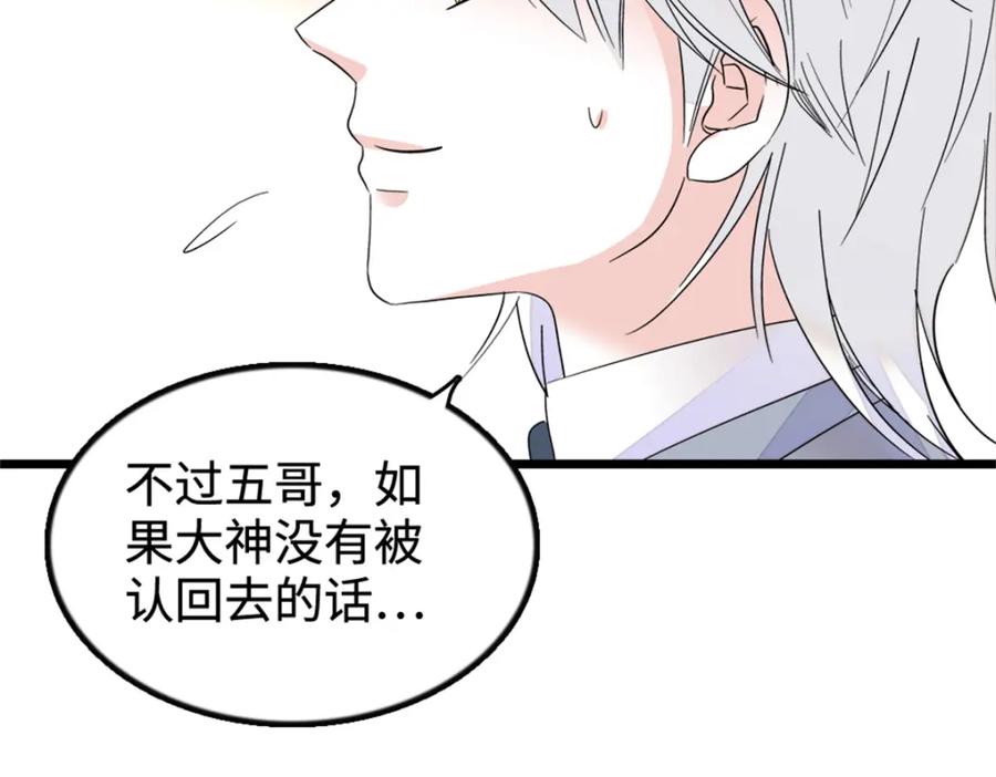 《全能千金燃翻天》36 和你是一对 第122页