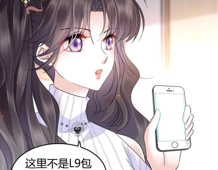 《全能千金燃翻天》36 和你是一对 第10页