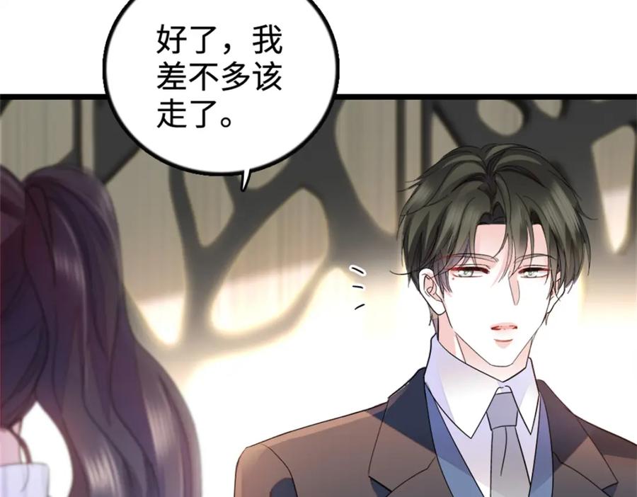 《全能千金燃翻天》36 和你是一对 第104页