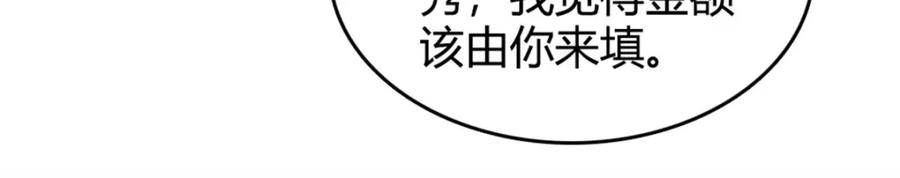 《全能千金燃翻天》36 和你是一对 第46页
