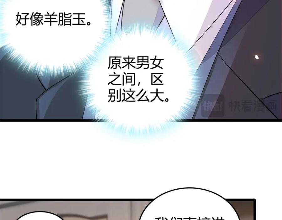 《全能千金燃翻天》36 和你是一对 第26页