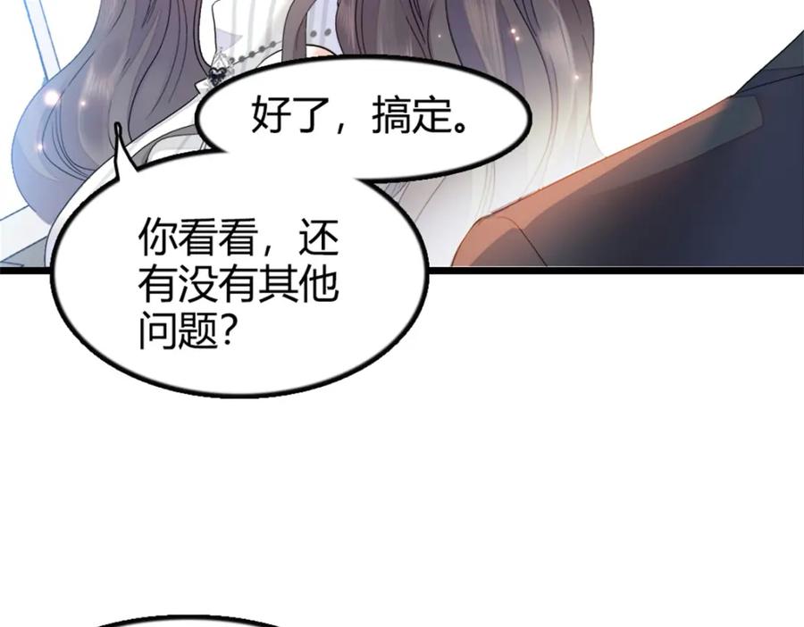 《全能千金燃翻天》36 和你是一对 第84页
