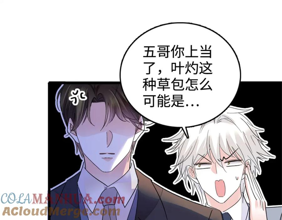 《全能千金燃翻天》36 和你是一对 第29页