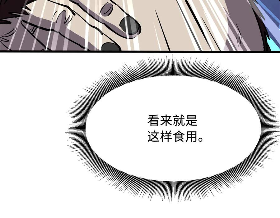 《超级神基因》375 异生物集市 第87页