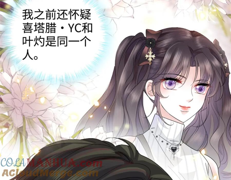 《全能千金燃翻天》37 让我再试试你 第121页