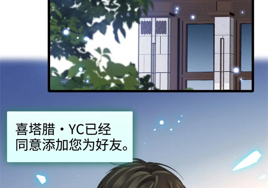 《全能千金燃翻天》37 让我再试试你 第118页